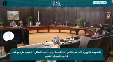 الضبعة النووية تضاعف إنتاج الطاقة مقارنة بالسد العالي.. تعرف على موقف قانون الإيجار القديم